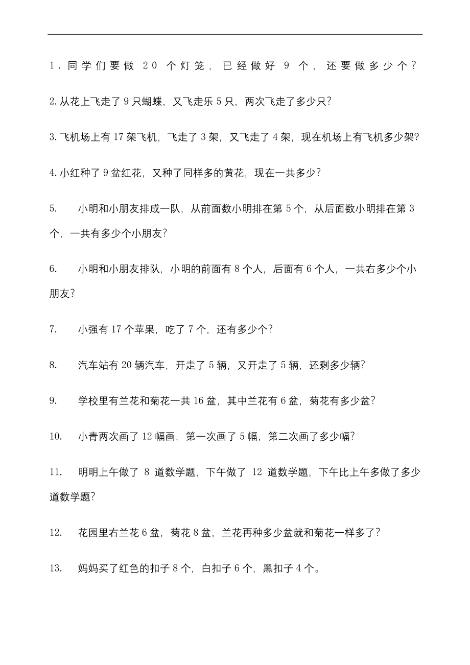 苏教版一年级数学应用题.docx_第2页