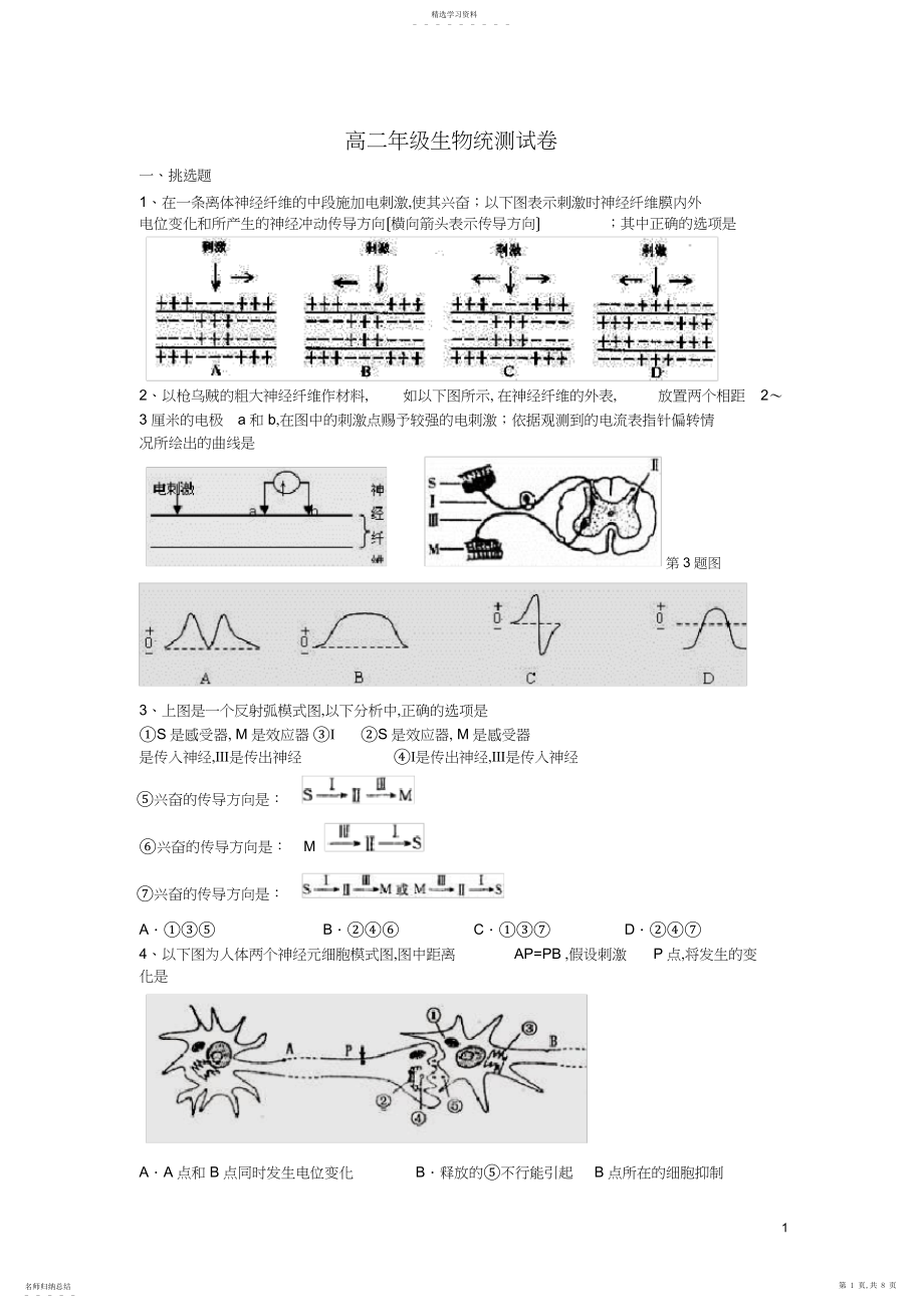 2022年高二年级生物统测试卷.docx_第1页