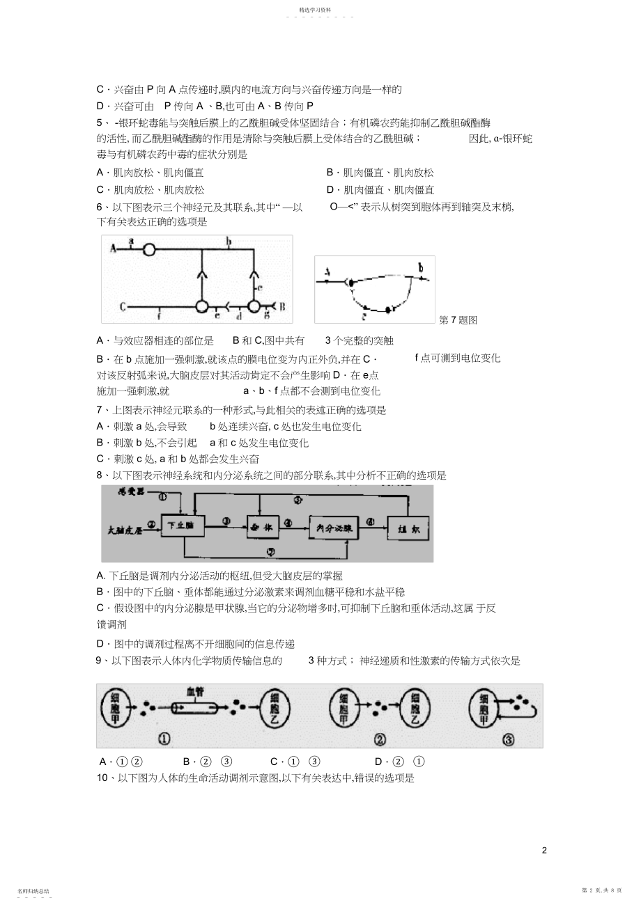 2022年高二年级生物统测试卷.docx_第2页