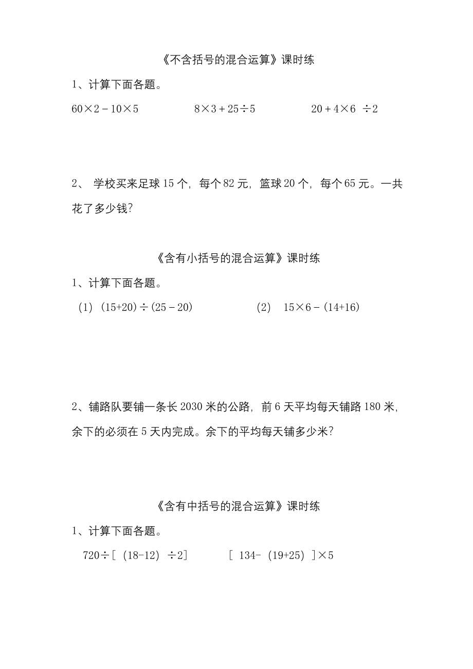 苏教版四年级数学上册整数四则混合运算练习题.docx_第1页