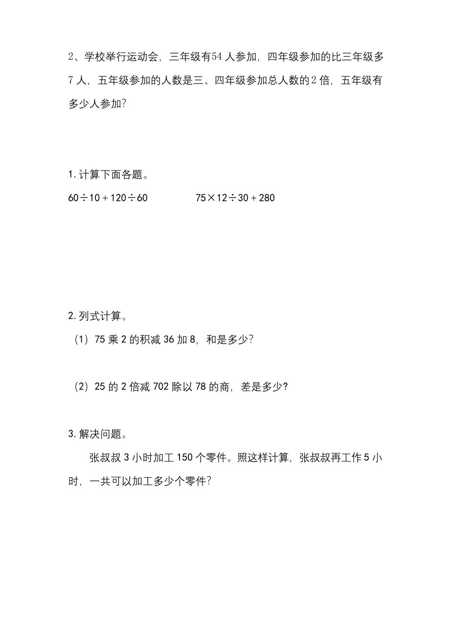 苏教版四年级数学上册整数四则混合运算练习题.docx_第2页