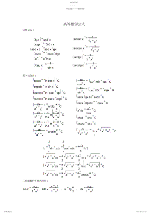 2022年高等数学公式大全及常见函数图像.docx