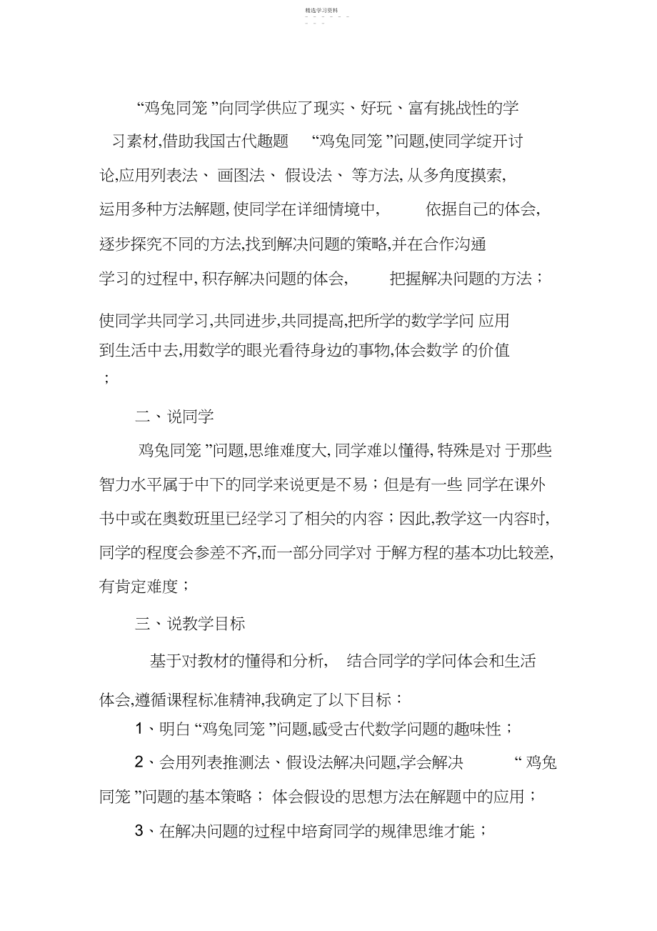 2022年鸡兔同笼说课稿.docx_第2页