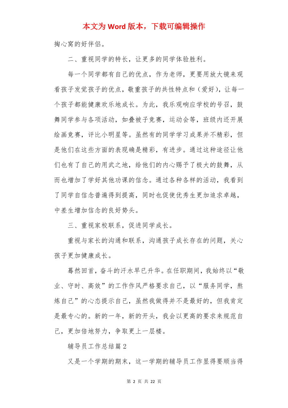 辅导员工作总结10篇.docx_第2页