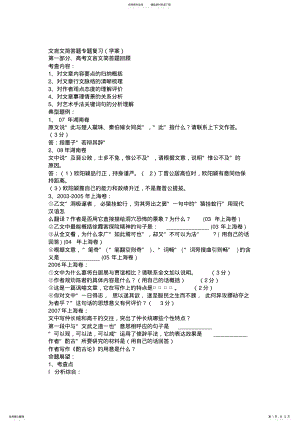 2022年高考文言文简答题专题复习 .pdf