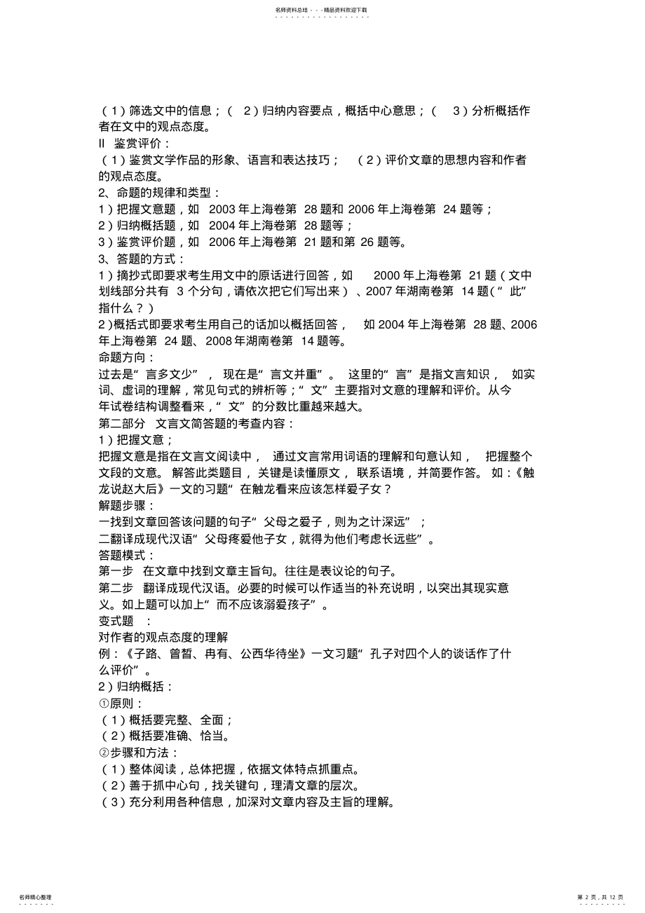 2022年高考文言文简答题专题复习 .pdf_第2页