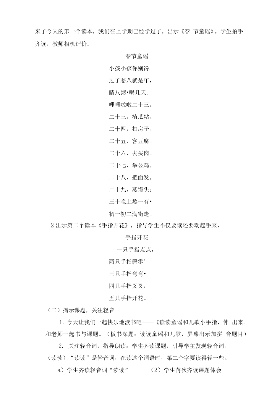 统编部编一下语文快乐读书吧获奖公开课教案教学设计.docx_第2页