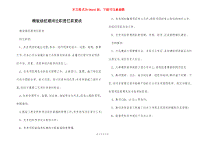 精装修经理岗位职责任职要求.docx