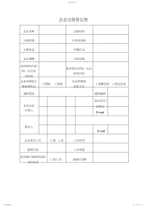 2022年高新申请表.docx