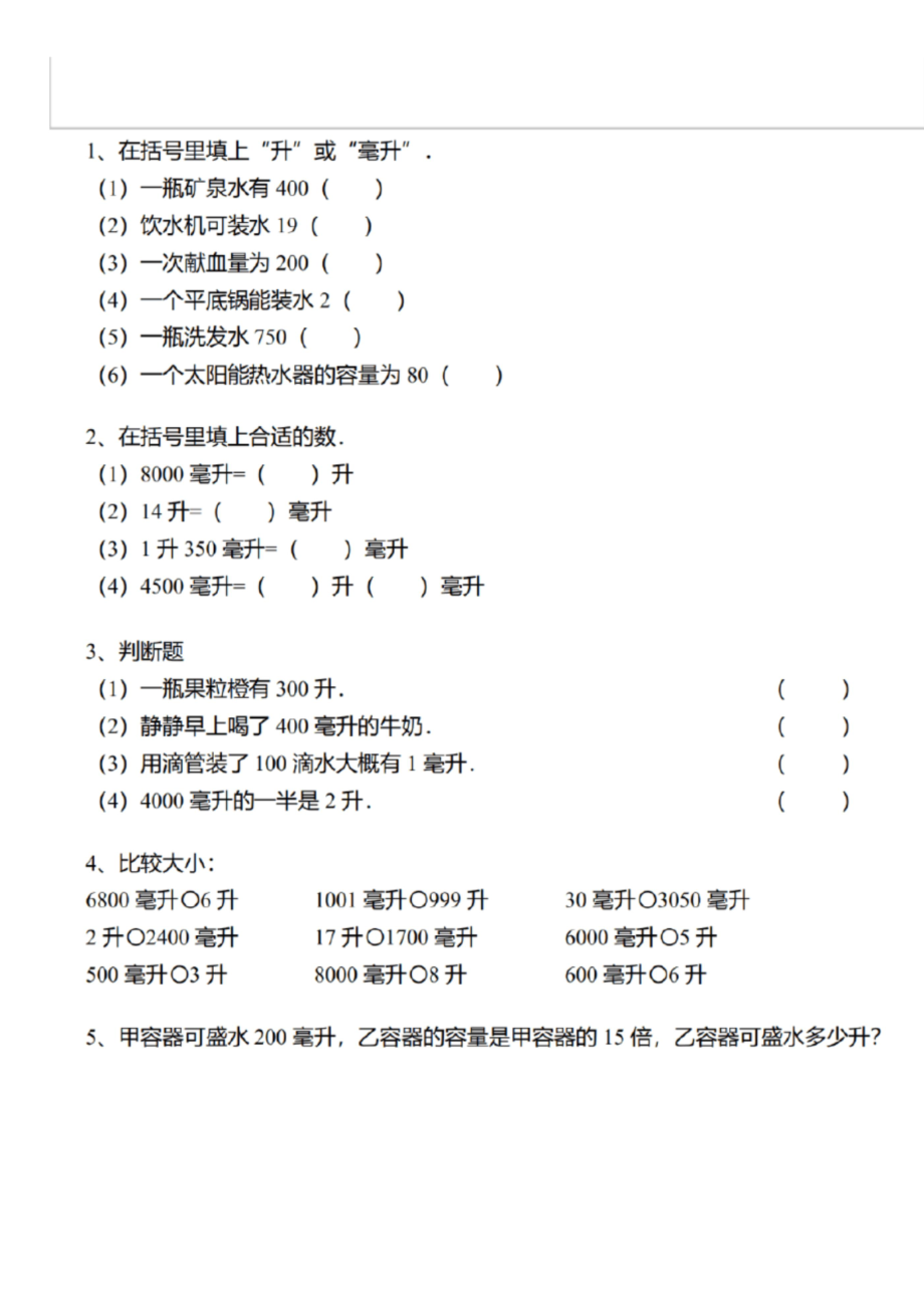 苏教版四年级数学上册重点知识讲解及练习(期末总复习).docx_第2页