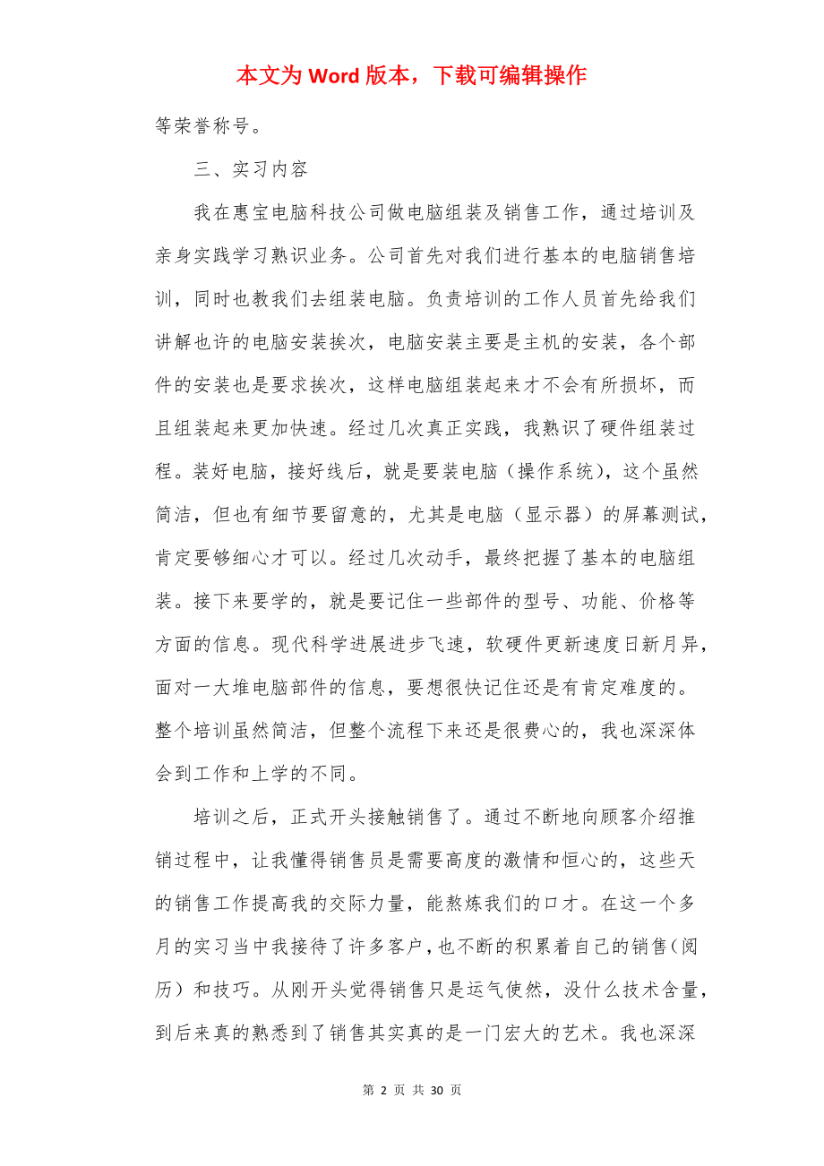 最新20××年大学生实习总结报告.docx_第2页