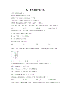 高一数学暑假作业（10）.docx