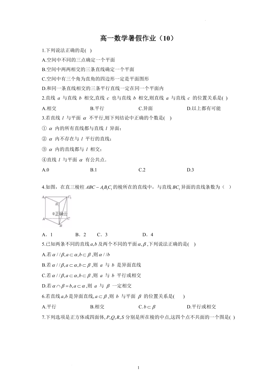 高一数学暑假作业（10）.docx_第1页