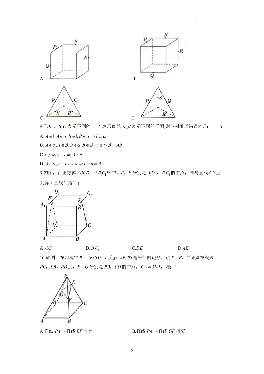 高一数学暑假作业（10）.docx_第2页