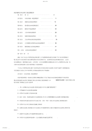 2022年高层建筑水电安装工程监理程序.docx