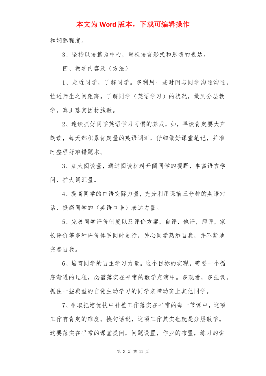 20××英语教学工作计划.docx_第2页