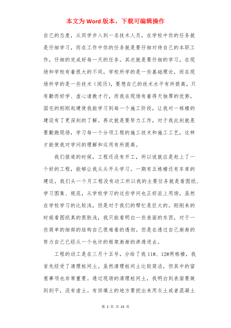 建筑社会实践报告精选5篇.docx_第2页