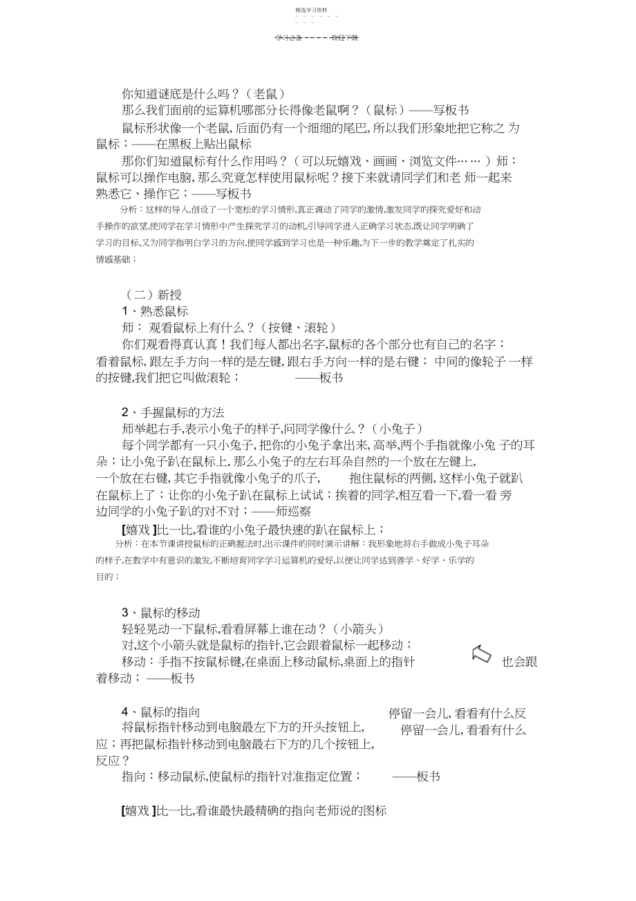 2022年鼠标的操作教学设计及反思.docx_第2页