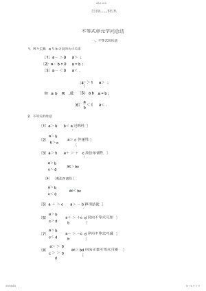 2022年高二数学上册各章节知识点总结.docx