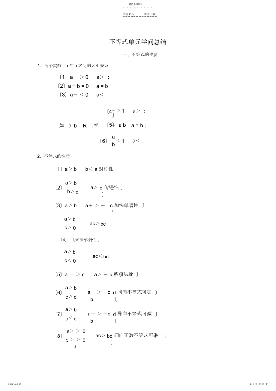 2022年高二数学上册各章节知识点总结.docx_第1页