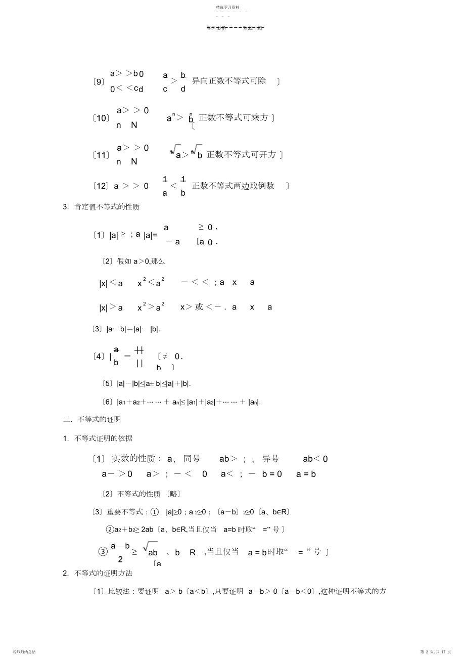 2022年高二数学上册各章节知识点总结.docx_第2页