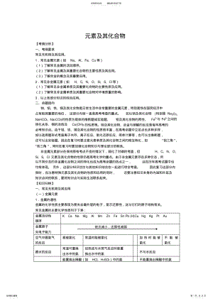 2022年高考化学二轮专题复习教考案元素及其化合物 .pdf