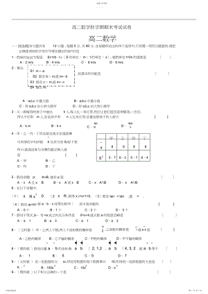 2022年高二数学秋学期期末考试试卷.docx