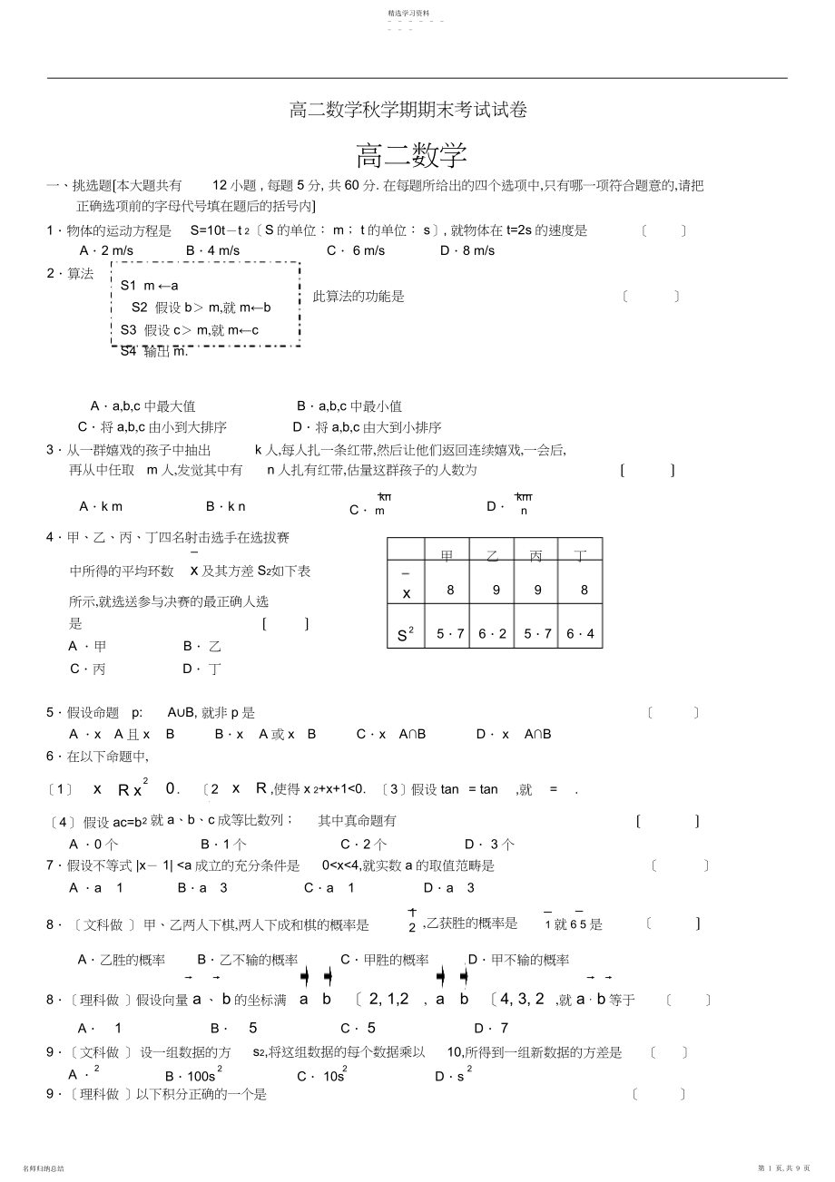 2022年高二数学秋学期期末考试试卷.docx_第1页