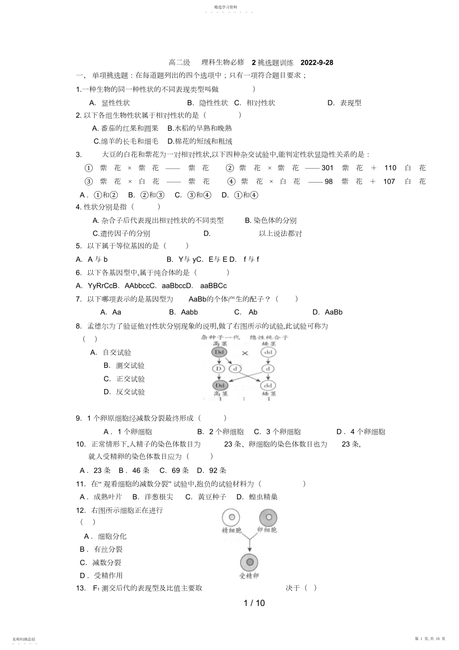 2022年高二必修选择题训练.docx_第1页