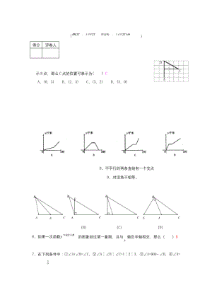 沪科版第一学期八年级期中考试数学试卷.docx