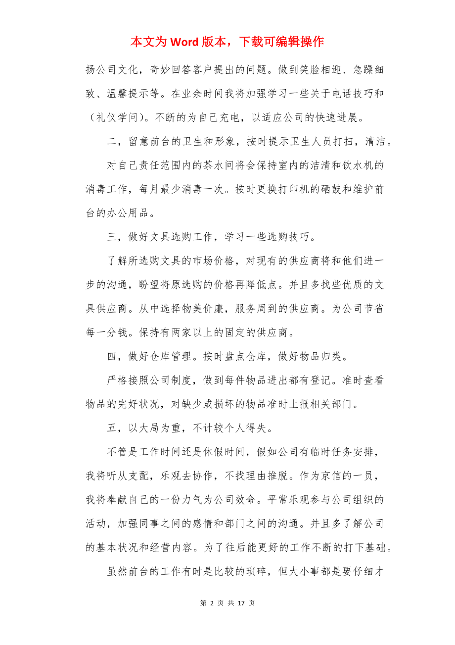 美容院美容师的工作总结范文10篇_美容师总结.docx_第2页