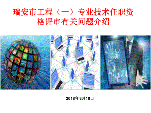 职称评审事宜ppt课件.ppt