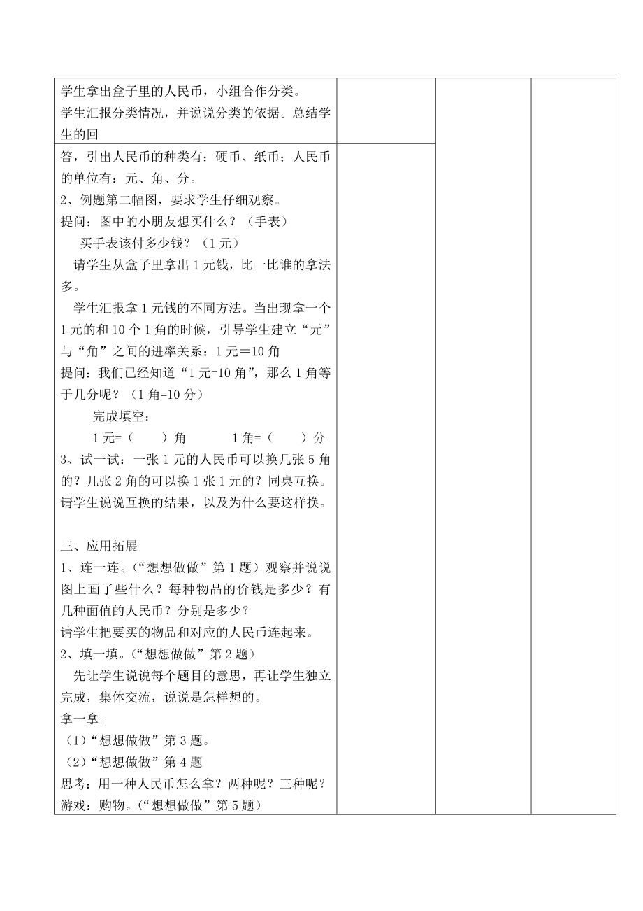 苏教版一下数学第1课时--认识1元及1元以下的人民币公开课教案课件课时作业课时训练.doc_第2页