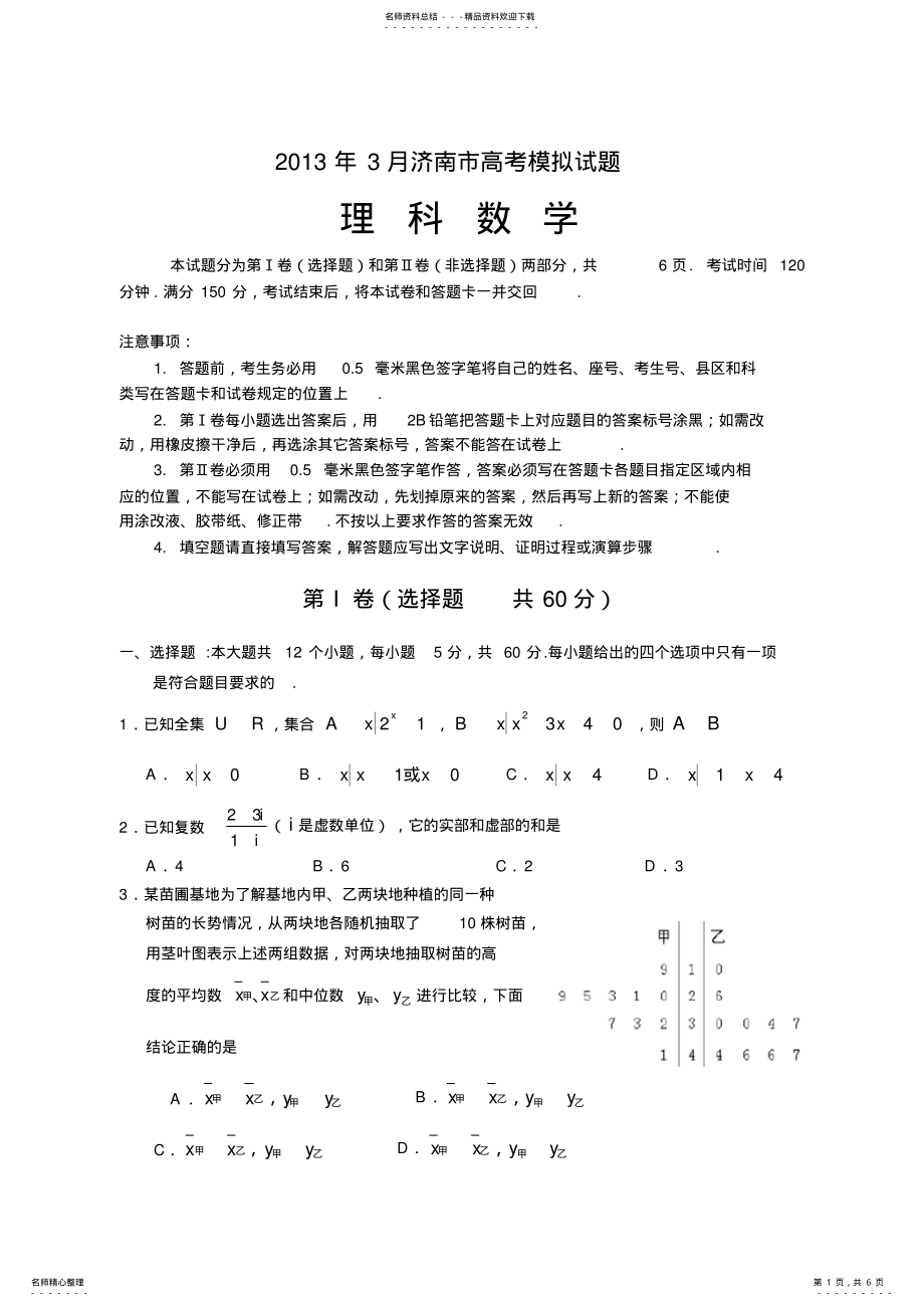 2022年高考济南市一模考试理科数学试题 .pdf_第1页