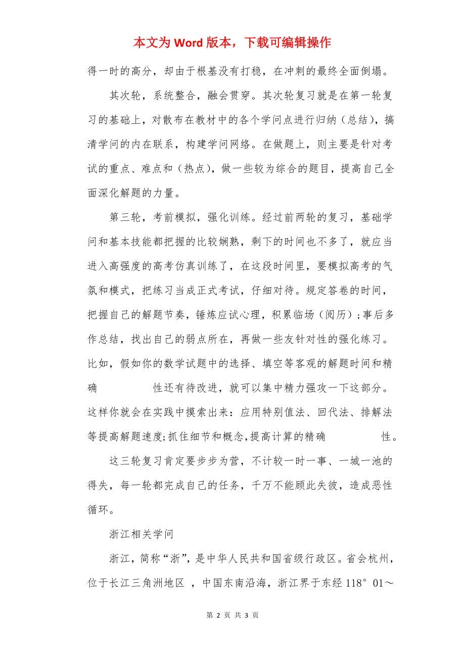 2022年浙江高考录取分数线.docx_第2页