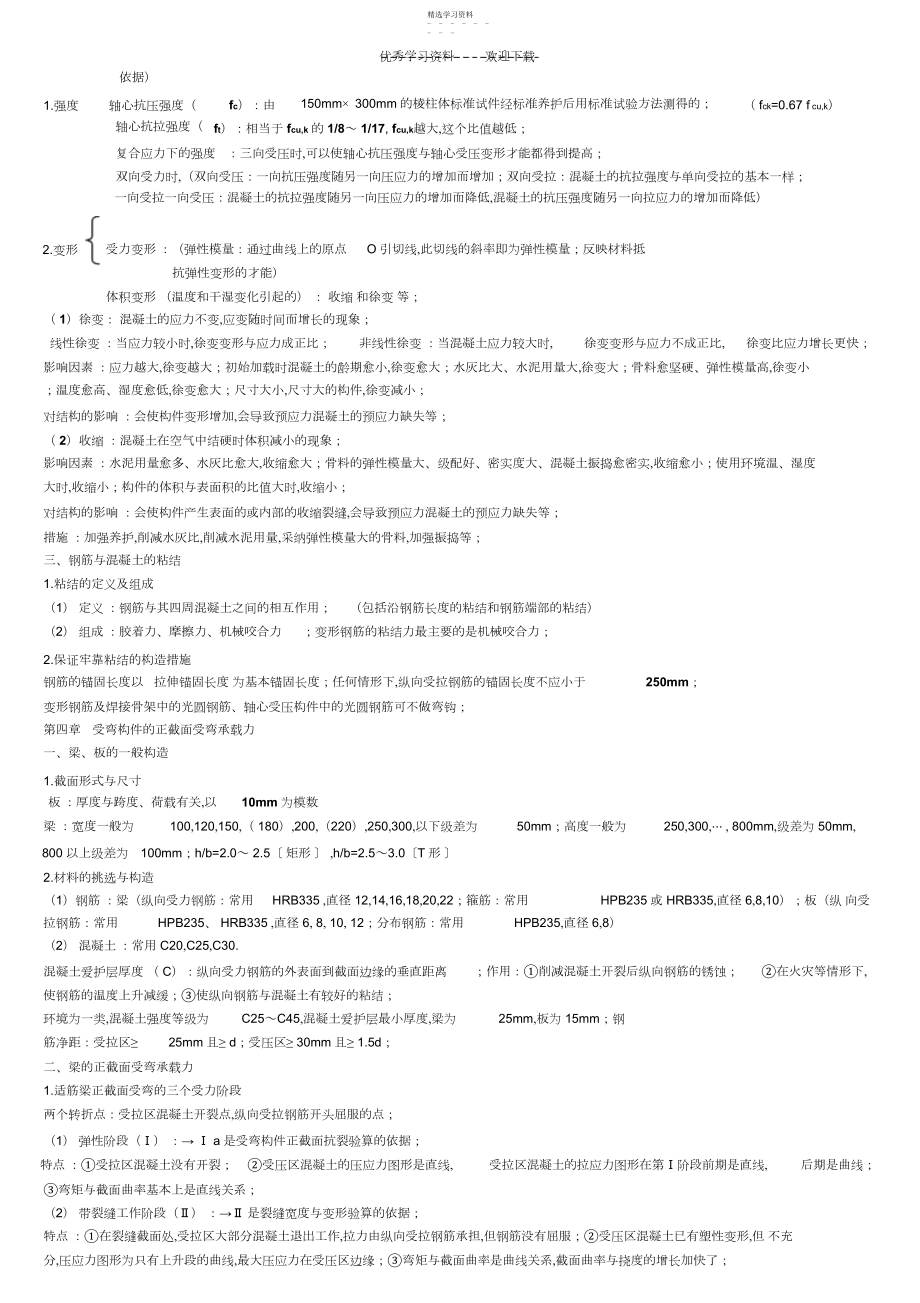 2022年广东省自考混凝土及砌体结构复习要点.docx_第2页