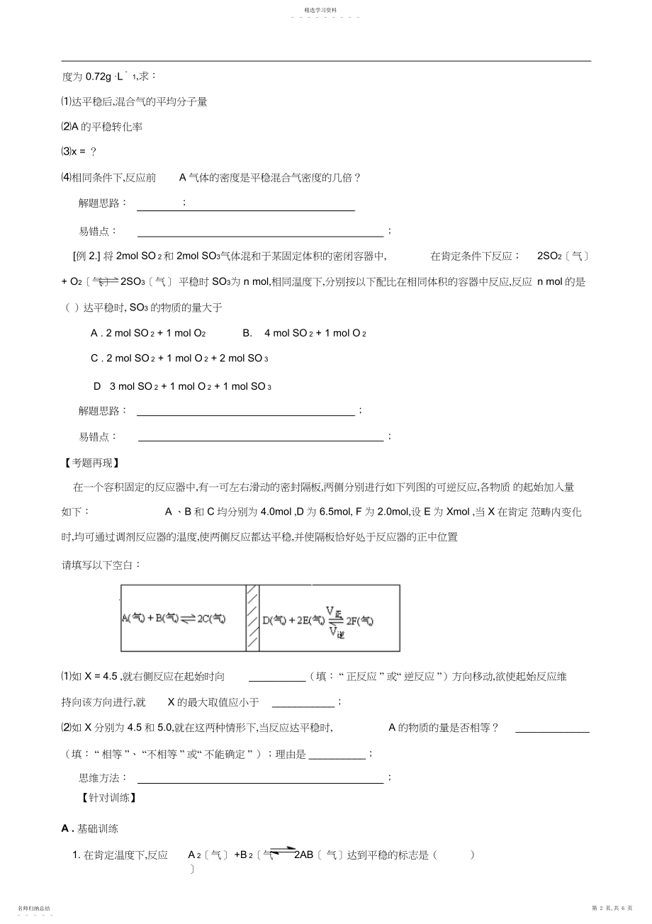 2022年高考化学复习教学案合成氨工业有关化学平衡的计算.docx_第2页