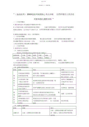 2022年高考地理核心考点冲刺自然环境对人类活动的影响强化题根训练.docx