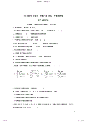 2022年高二生物上学期期末联考试题 2.pdf