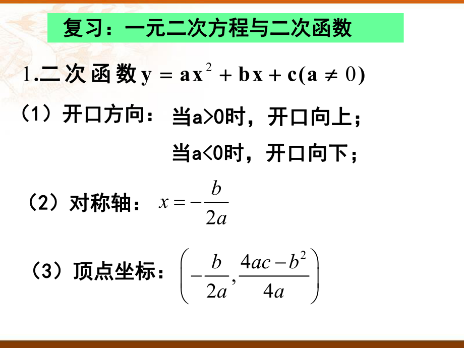 4.5.1 函数的零点与方程的解课件--高一上学期数学人教A版（2019）必修第一册.pptx_第1页