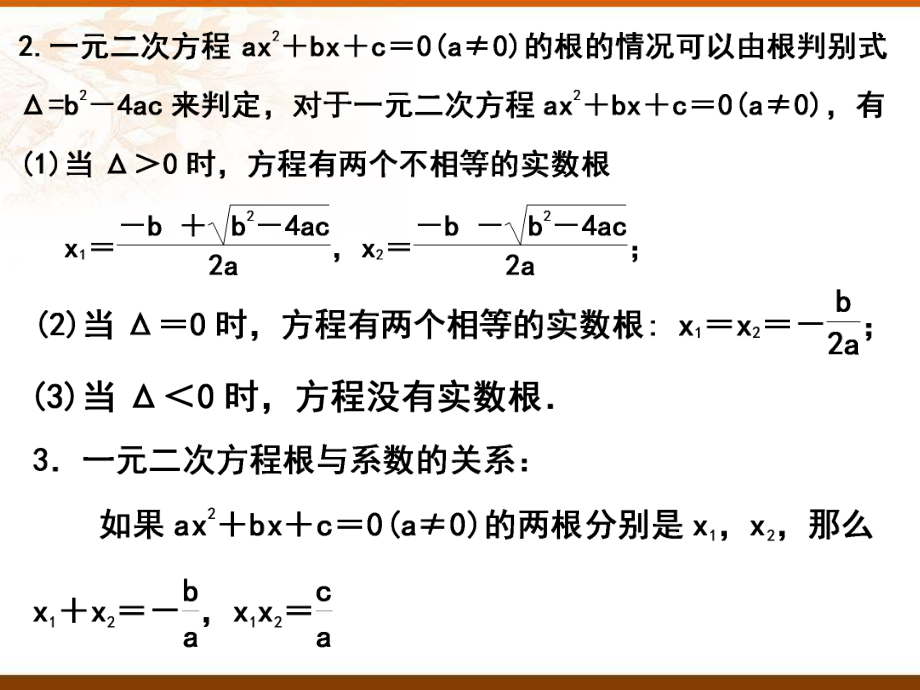 4.5.1 函数的零点与方程的解课件--高一上学期数学人教A版（2019）必修第一册.pptx_第2页