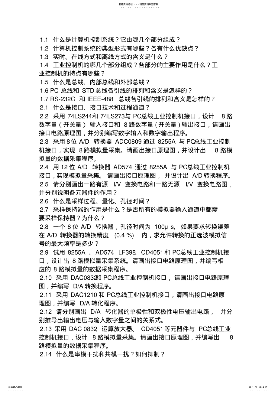 2022年微型计算机控制系统课后习题 .pdf_第1页