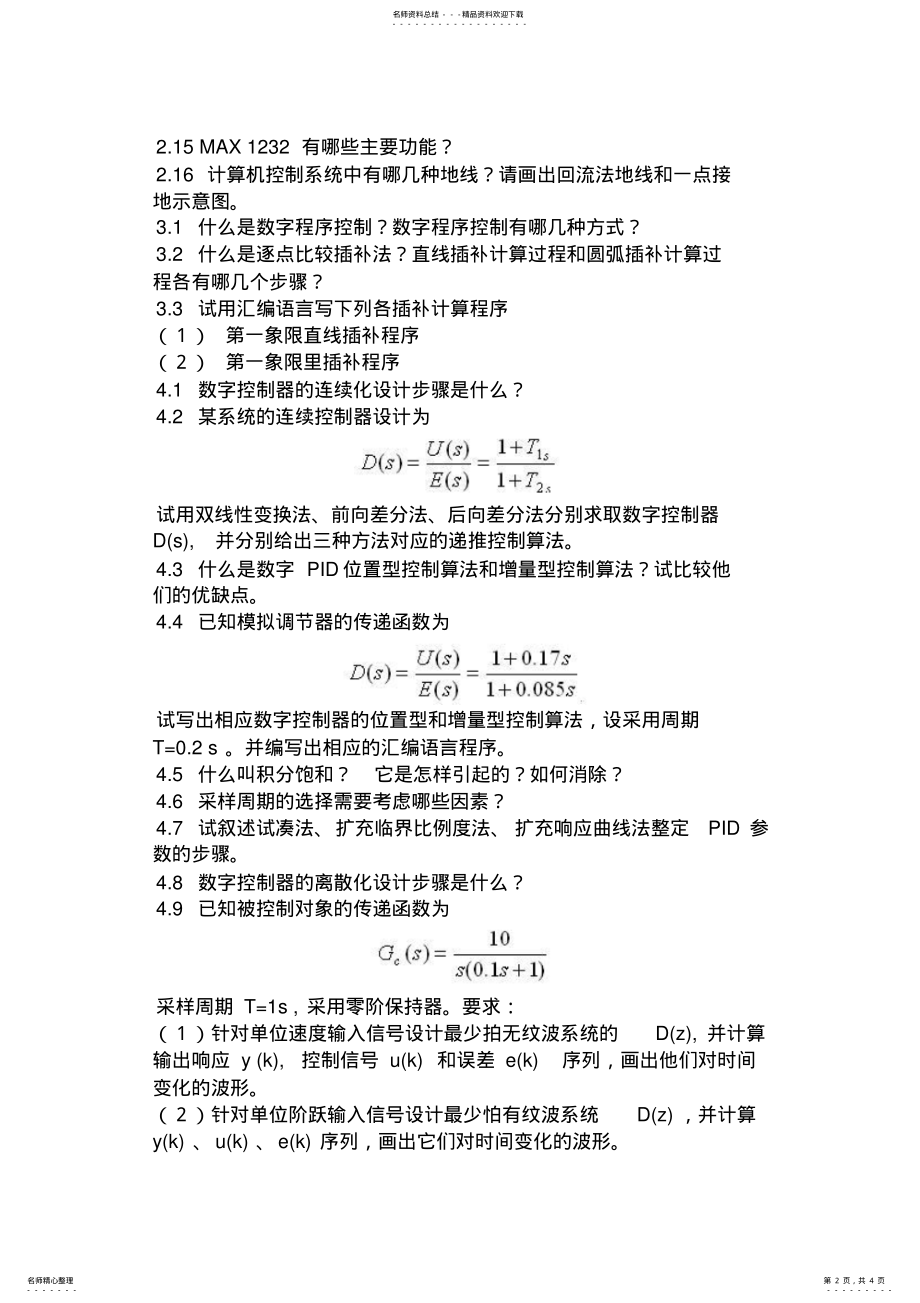 2022年微型计算机控制系统课后习题 .pdf_第2页