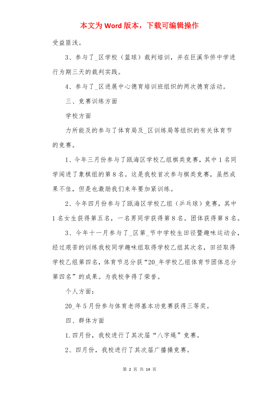 体育教师个人试用期工作总结_体育教师试用期总结.docx_第2页