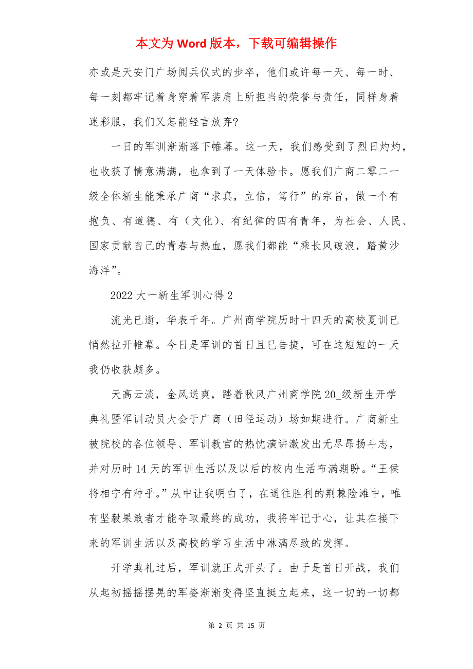 2022大一新生军训心得10篇.docx_第2页