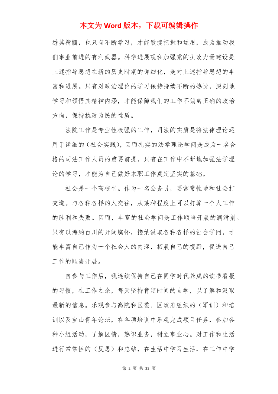 毕业生顶岗实习总结范文3000字【优质5篇】.docx_第2页