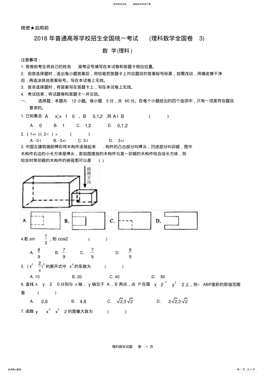 2022年年高考真题理科数学全国卷 .pdf_第1页