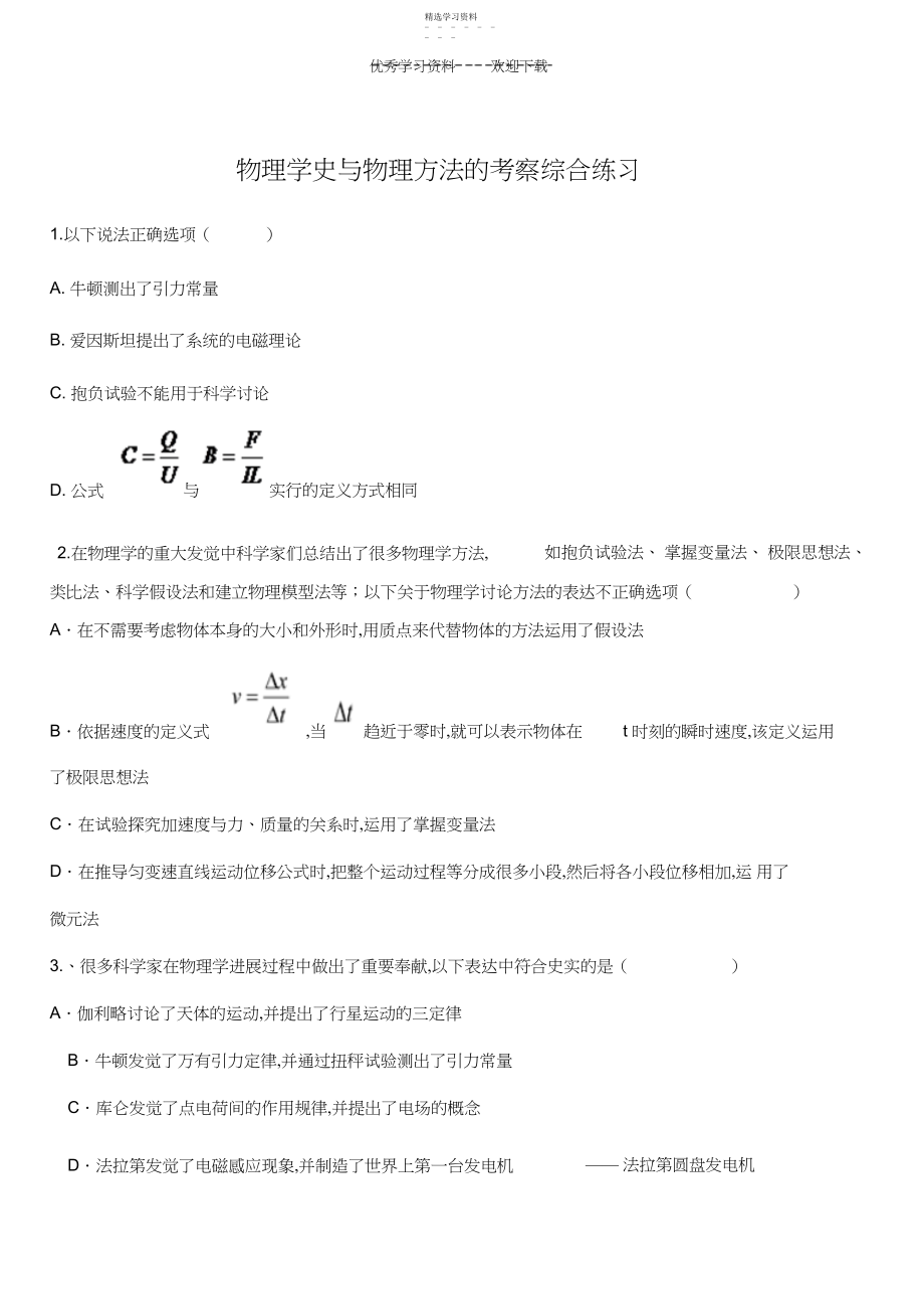 2022年高考综合练习物理学史.docx_第1页