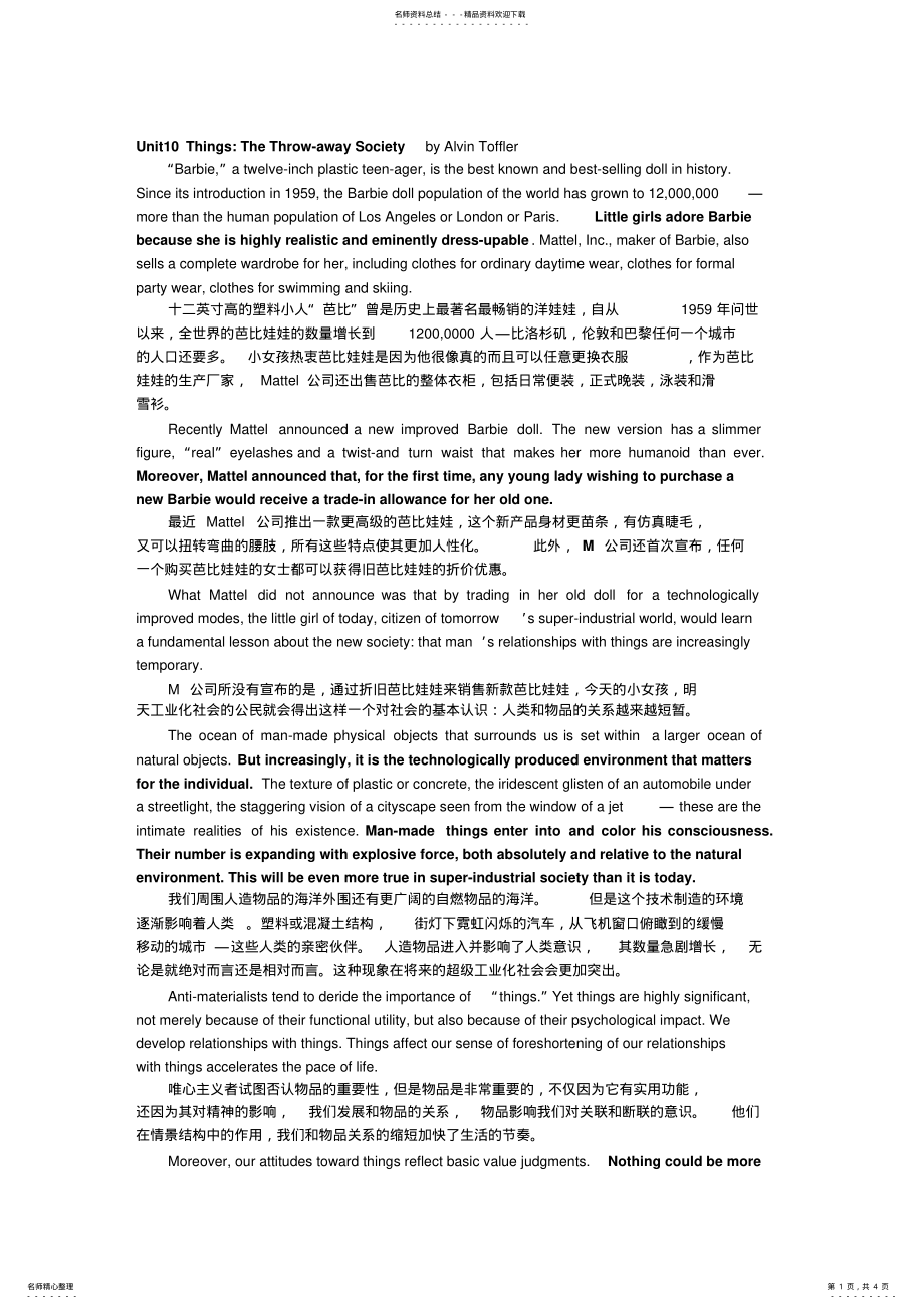 2022年高级英语新编英语教程课文+翻译unit .pdf_第1页