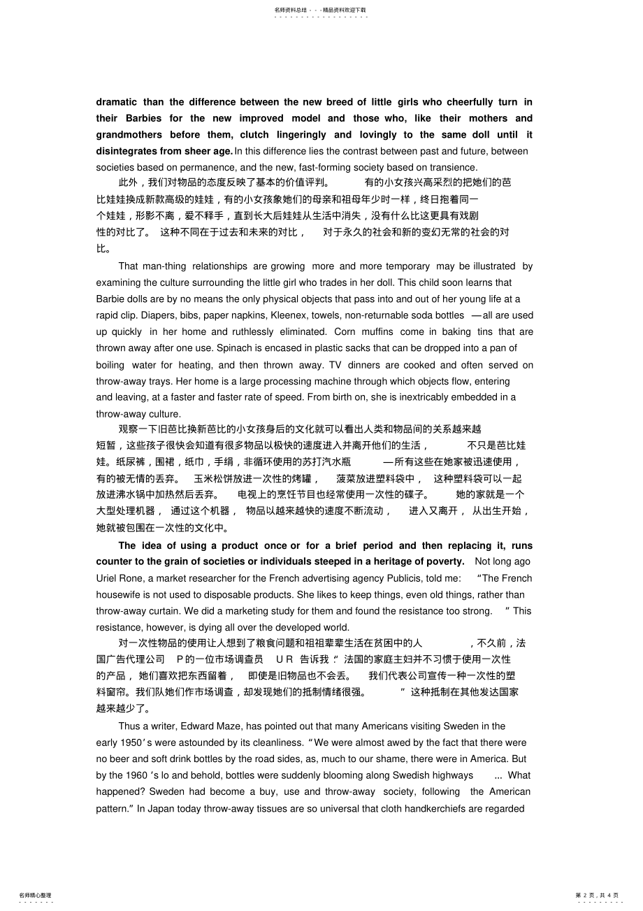 2022年高级英语新编英语教程课文+翻译unit .pdf_第2页